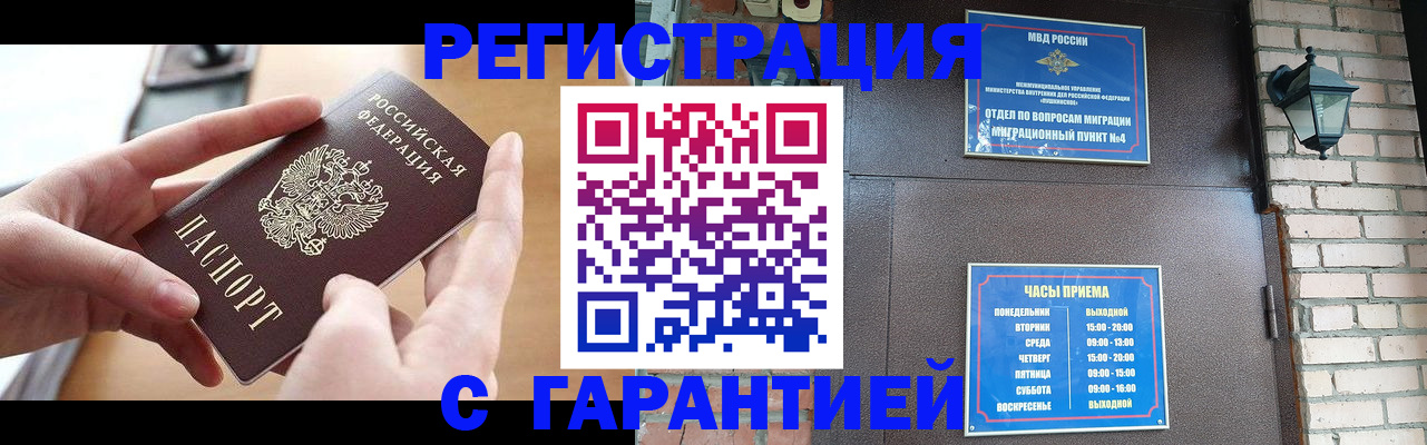 прописка в Кандалакше