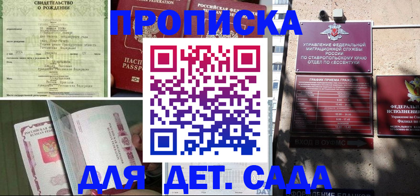 прописка для школы в Кандалакше